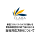 新型コロナウィルスに関わる緊急事態宣言の終了後における当社対応方針について