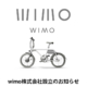 wimo株式会社設立のお知らせ