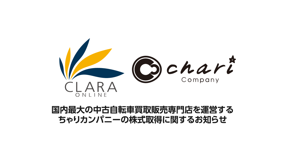 自転車投資】株式会社ちゃりカンパニーの株式取得に関するお知らせ